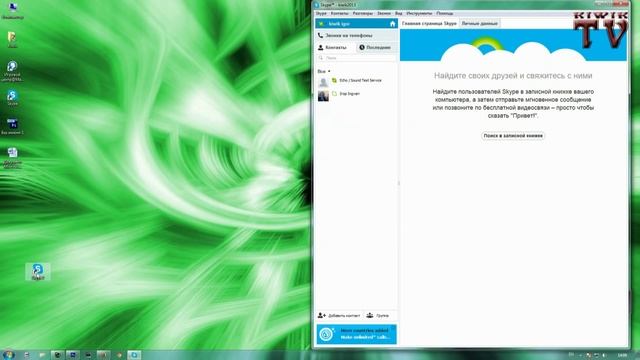 Как запустить два Скайпа смотреть онлайн