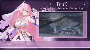 【Honkai Impact 3rd RUS COVER】TruE【LEN】