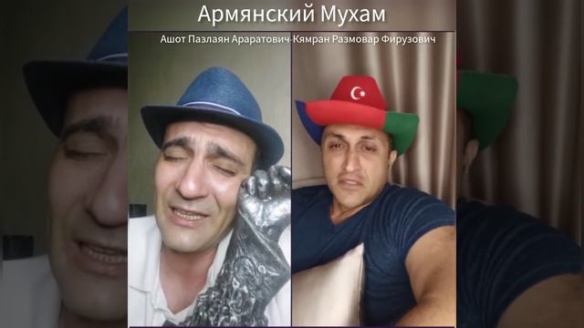 Армянский Мухам смотреть онлайн