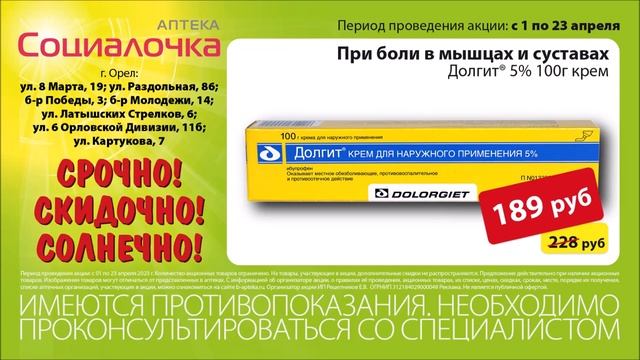 Реклама в транспорте в Орле. Аптека "Социалочка" смотреть онлайн