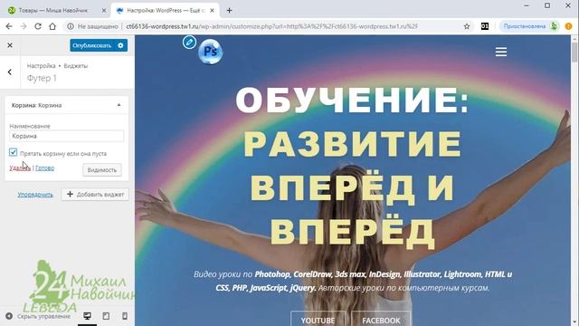 Как добавить корзину товаров на сайте в WordPress Интернет Магазин WooCommerce Лендинг ? Урок 24 смотреть онлайн