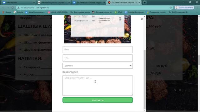 Лендинг сайт для доставки еды или общепита тандырной “На огне” смотреть онлайн