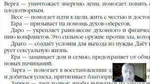 Мантры и Агмы древних славян
