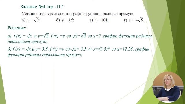 8й класс; Математика; Функция квадратный корень смотреть онлайн