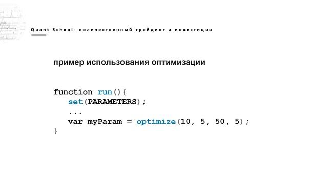 Как правильно оптимизировать параметры алгоритмической торговой стратегии - Оптимизация в Zorro смотреть онлайн