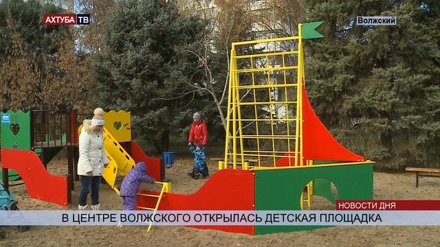 В центре Волжского появилась площадка для детей. смотреть онлайн