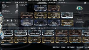 Warframe: Хильдрин - Максимум Щитов