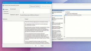 Как отключить восстановление системы в Windows 11
