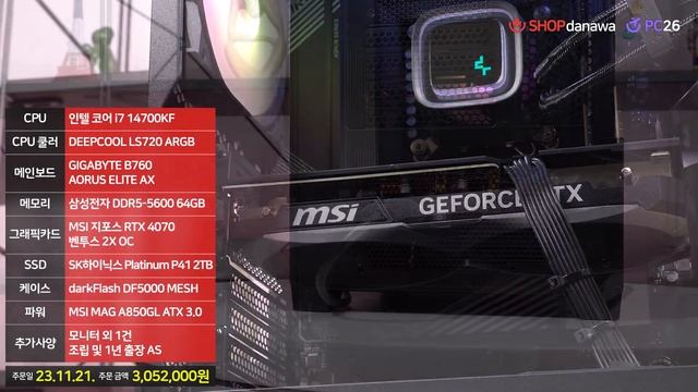 매력적인 퍼포먼스 | 코어 i7 14700KF + RTX 4070 + darkFlash DF5000 MESH + DEEPCOOL LS720 ARGB [샵다나와 조립컴퓨터] смотреть онлайн