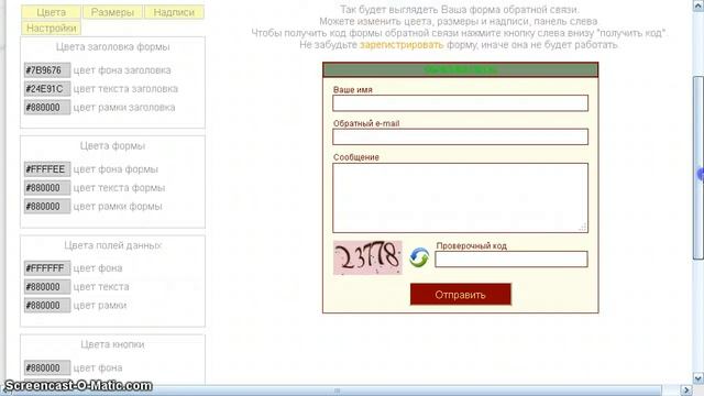 Форма обратной связи на блог. смотреть онлайн