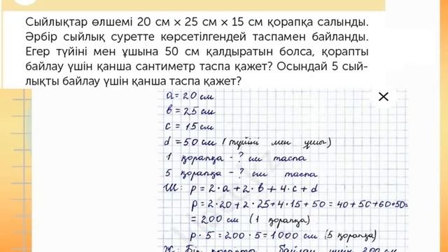 МАТЕМАТИКА 4 СЫНЫП. 38 САБАҚ смотреть онлайн