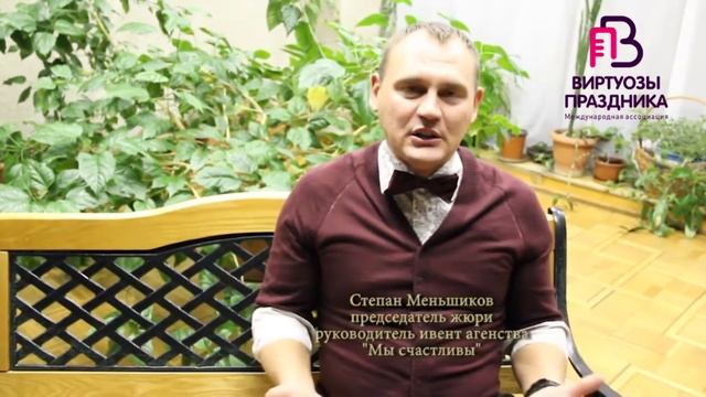 Отзыв о Форуме "Виртуозы Праздника" от Степана Менщикова смотреть онлайн