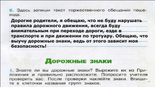 Окружающий мир. Рабочая тетрадь 3 класс 2 часть. ГДЗ стр. 9 №6 смотреть онлайн