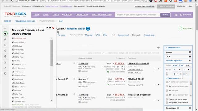 Поиск лучших цен с TourIndex смотреть онлайн