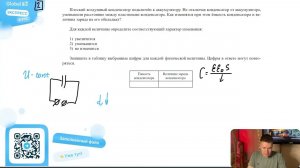 Плоский воздушный конденсатор подключен к аккумулятору. Не отключая конденсатор от - №25006