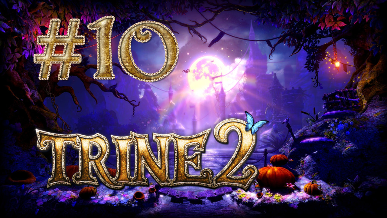 Trine 2 - Кооператив - Дьявольские Тропы - Прохождение игры на русском [#10] | PC (2013 г.)