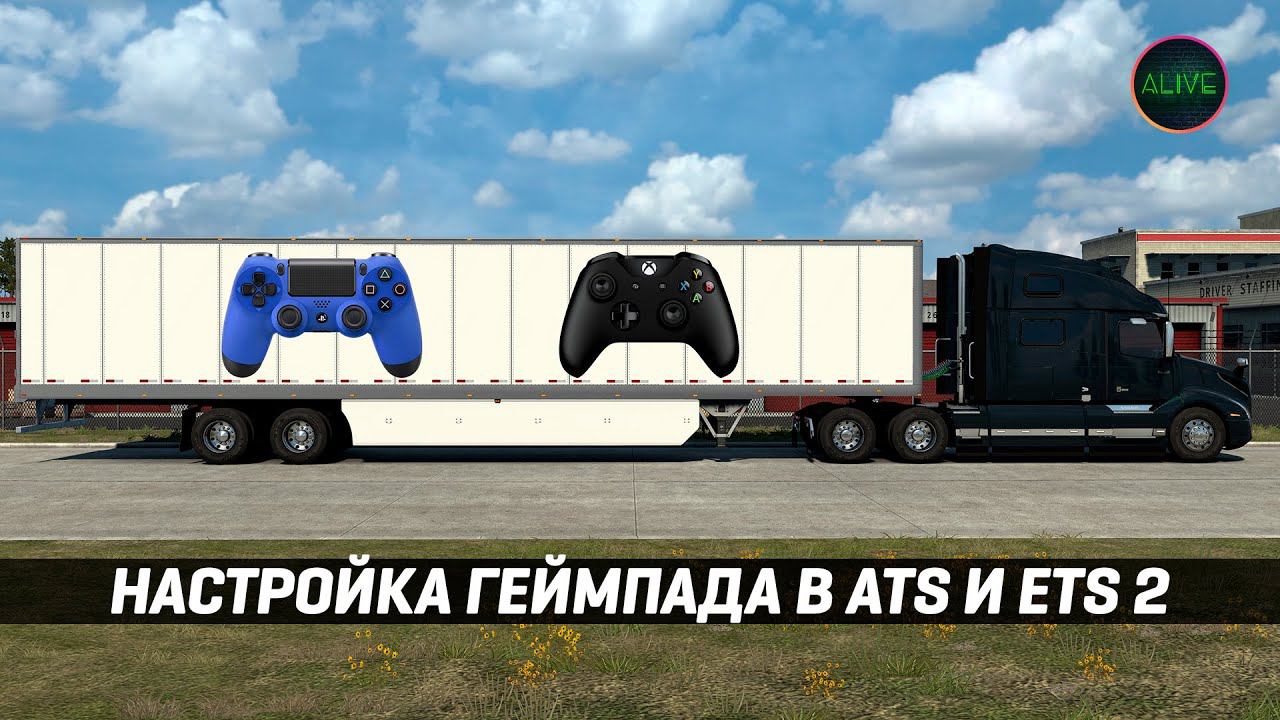 КАК НАСТРОИТЬ ГЕЙМПАД в #ATS и #ETS2 смотреть онлайн