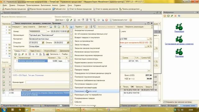 ПитерСофт - Управление процессами. Вебинар 12-02-2013 смотреть онлайн