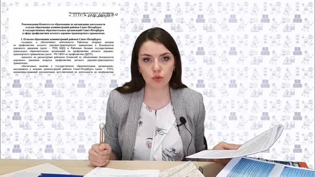 Консультации для педагогов ответственных по ПДДТТ. Обзор нормативной документации смотреть онлайн