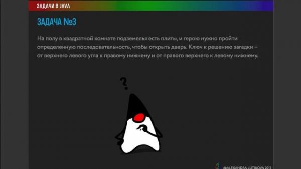 Easy Java – Junior - Урок 6 – Алгоритмы и задачи