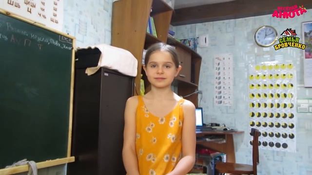 Слияние каналов Семья Бровченко и Веселая Анюта. (01.18г.) Семья Бровченко. смотреть онлайн