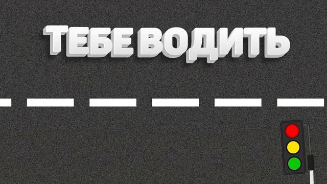 «В Движении». Выпуск 10