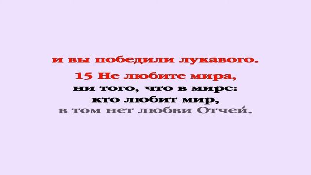 Видеобиблия. 1-е Послание Иоанна. Глава 2 смотреть онлайн