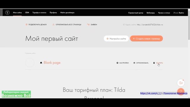 ✅ Как создать сайт бесплатно самому с нуля на конструкторе | Как сделать сайт на Тильда с нуля смотреть онлайн