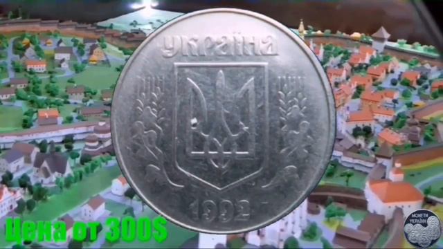 5копеек 1992 года выпуска. смотреть онлайн
