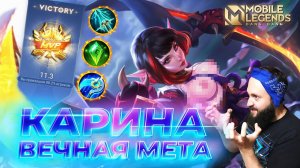 КАРИНА 🔥 ГАЙД 2024 🔥 Mobile Legends: Bang Bang//Guide to Karina #ml #mlbb
