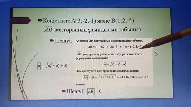 Векторларға қолданылатын амалдар смотреть онлайн