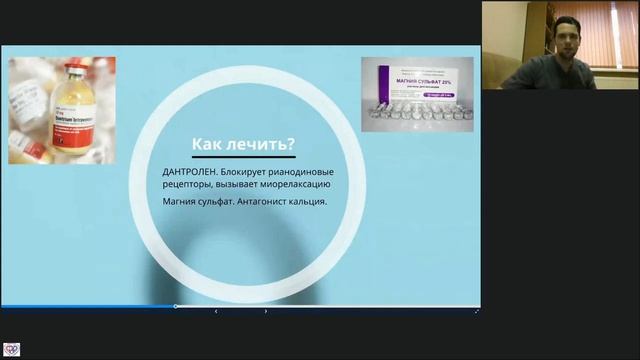 Злокачественная гипертермия Данилов М.С. смотреть онлайн