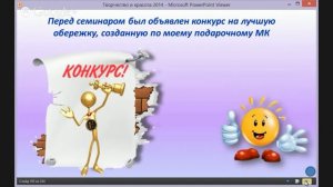 Мастер-класс "Домовой" в скульптурно-текстильной (чулочной технике, из капрона) и вываривание колго