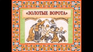 МБУ ДО «ДТТЮ «Дружба» Этнодеревня «Кологод»:путешествие за солнцем». Двор народной игры.