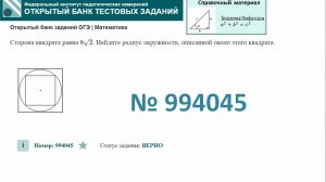 ОГЭ тип 16 окружность ФИПИ №  994045  Сторона квадрата равна 8√2 . Найдите радиус окружности,