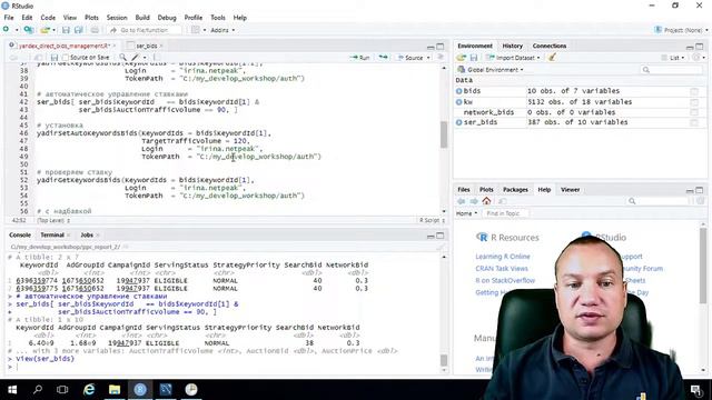 Язык R для интернет маркетинга: 2.3.5. Яндекс.Директ API - Управление ставками ключевых слов смотреть онлайн