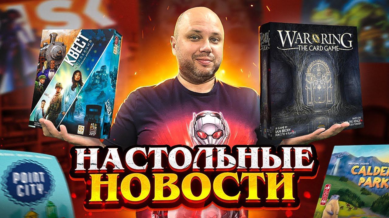 НОВОСТИ - самые интересные новинки настольных игр от Geek Media