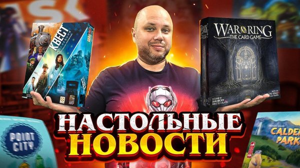 НОВОСТИ - самые интересные новинки настольных игр от Geek Media