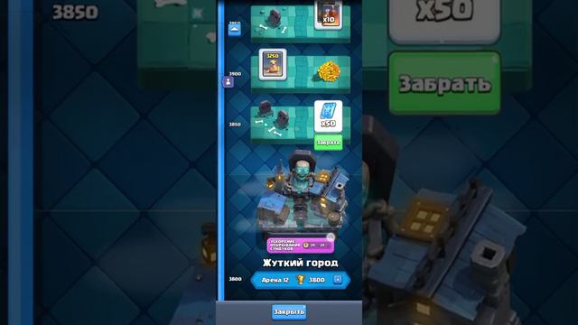 Сбор наград в клеш рояле смотреть онлайн