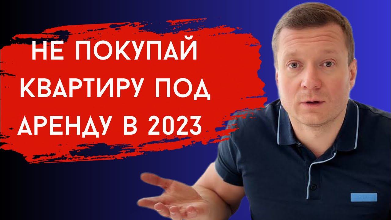 Студии будут не нужны через 15-20 лет? А большие квартиры? Что покупать под аренду? смотреть онлайн