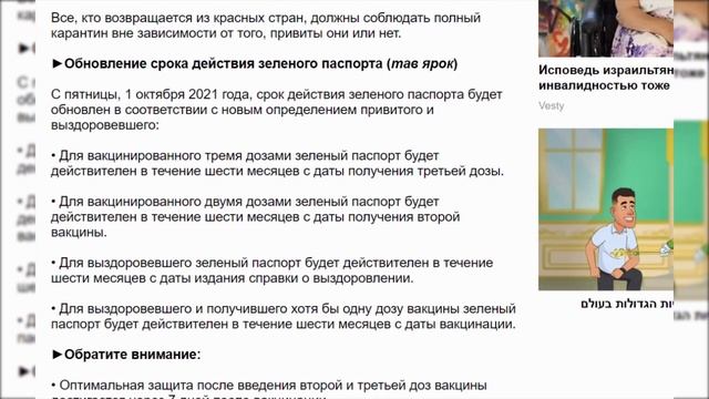 С 1 октября изменен срок действия зеленого паспорта (тав ярок) в Израиле смотреть онлайн