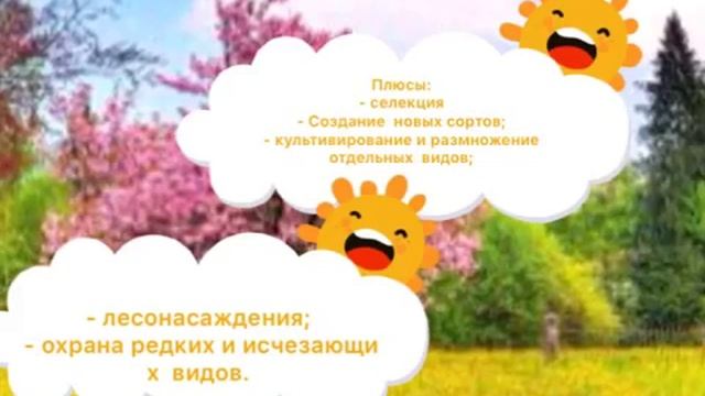 Растения и человек : друзья или враги . Стороны влияние человека смотреть онлайн