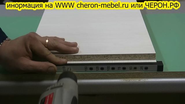 Мебельный кондуктор МК-10 ЧЕРОН. Для стяжек евровинтов. смотреть онлайн