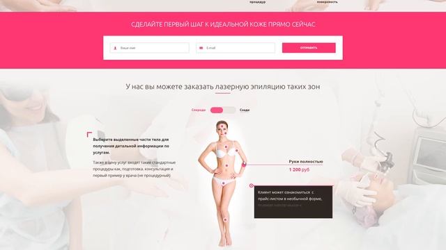 Лендинг клиники смотреть онлайн