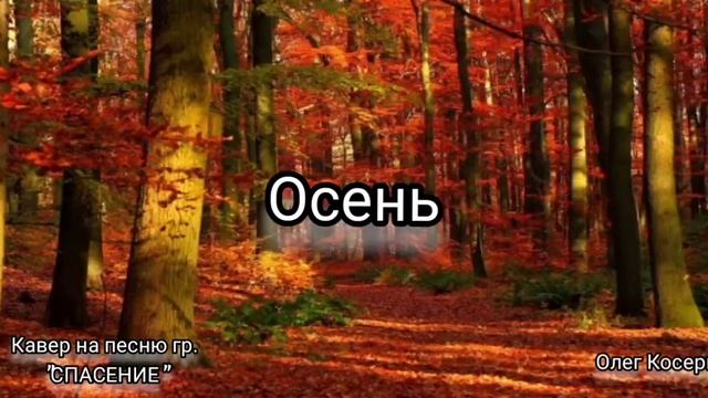 христианская песня " В городе тихая Осень" смотреть онлайн