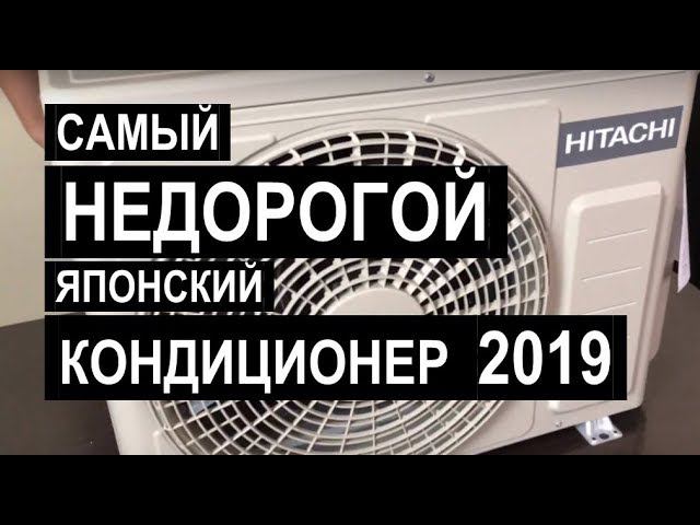 Недорогой японский кондиционер HITACHI RAK-18PEC / RAK-18WEC (серия Eco Comfort 2019) смотреть онлайн