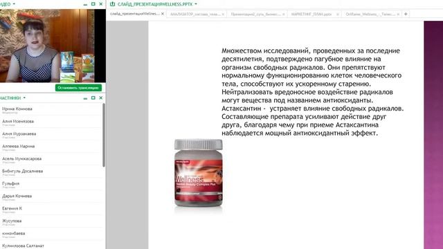 Обзорная экскурсия по продукции  Wellness