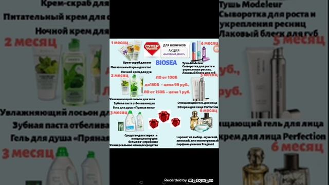 Biosea Jafra Эко Парфюм смотреть онлайн