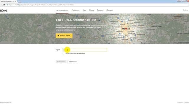 КАК ИЗМЕНИТЬ ГОРОД В ЯНДЕКС (Яндекс для чайников) смотреть онлайн