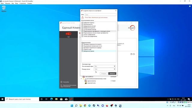 ПО Единый Клиент JaCarta